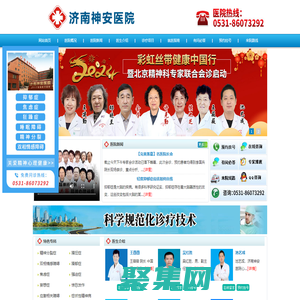 濟南神安醫院-濟南大學實踐教學基地-山東省精神衛生和心理健康診療醫院