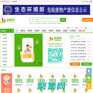 危廢信息網-危廢信息,危險廢棄物,廢棄物處置運輸