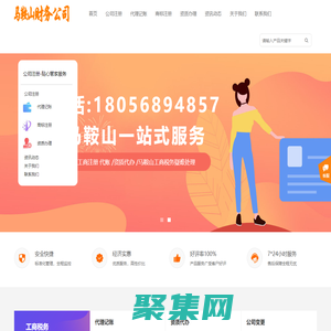 馬鞍山財務公司,代理記賬,工商服務,代辦公司注冊、企業代賬、個體戶營業執照注冊、會計代賬、資產評估、公司注銷、工商稅務疑難處理，商標注冊——馬鞍山工商財務公司