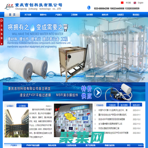 重慶吉創科技有限公司|工業水處理|MBR膜生物反應器|RO純水設備|軟化水設備|中水回用設備|PVDF平板過濾膜|物料分離設備|電絮凝水處理|脫鹽水設備|機械過濾器