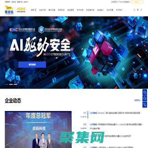 奇安信集團-新一代網絡安全領軍者