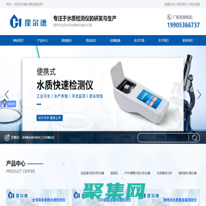 水質檢測儀-快速cod測定儀-余氯分析儀_山東霍爾德電子科技有限公司