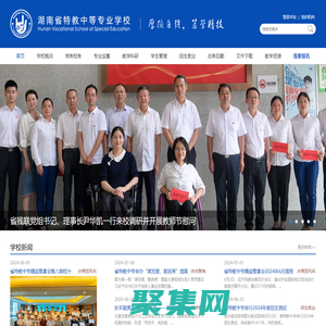 湖南省特教中等專業學校