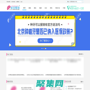 彩貝整容-整容整形門戶網