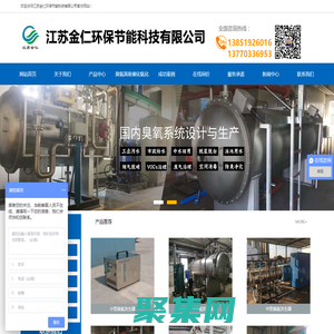 臭氧發生器-大型臭氧發生器-江蘇金仁環保節能科技有限公司