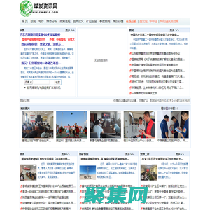 煤炭資訊網--世界煤炭系統唯一進入Alexa世界排名萬位、日點擊過十萬的網站