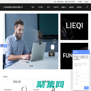 LIEQI獵奇手機鏡頭_FUNIPICA直播補光燈廠家_鋒尚智能光電官網