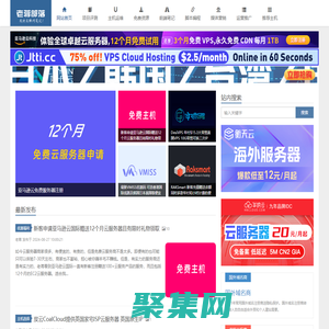 老蔣部落 - 我的建站資源和運維筆記！