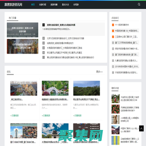 旅游景點大全_旅行攻略資訊_霹靂旅游資訊網