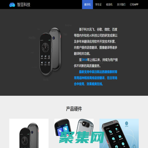 智豆科技，為傳統制造業“智能聯網化”，提供一站式軟硬件聯網解決方案。