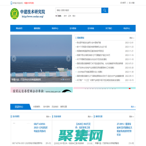 中建技術研究院