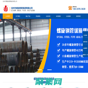 滄螺集團官網,五洲焊接鋼管,防腐螺旋焊接鋼管-滄州市螺旋鋼管集團有限公司-滄州市螺旋鋼管集團有限公司