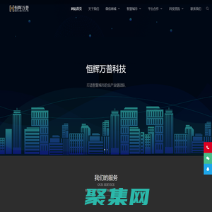 恒輝萬普科技_中國新形智慧城市─體化服務商