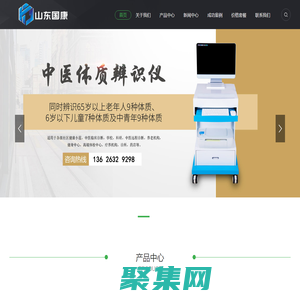 中醫體質辨識儀器,全自動尿碘分析儀生產廠家知名品牌-山東國康