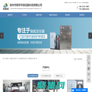 臭氧發生器廠家_大型臭氧發生器_工業臭氧發生器廠家-徐州市翔宇環保設備科技有限公司