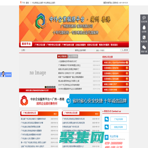 注冊廣州公司 注冊廣州外資公司 廣州注冊公司 代辦營業執照 代辦廣州公司 注冊香港公司 香港公司注冊 廣州顧邦商務服務有限公司