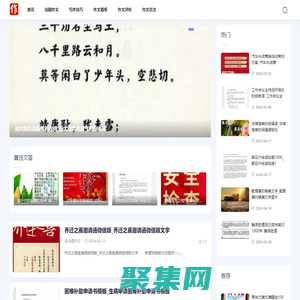 作文素材網-提供寫作技巧和作文范文評析