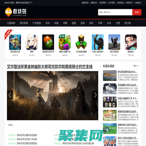 游戲鳥手游網-2024最火手機游戲排行榜-最新手游下載平臺