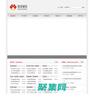 恒發展覽——Henfair Exhibition