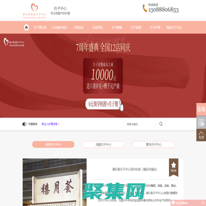 深圳月子中心_月子會所_月子護理-【禧月薈】國際月子中心