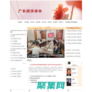 廣東經濟學會