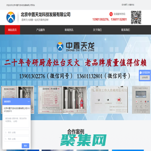 廚房自動滅火裝置,廚房滅火設備,廚房設備自動滅火,廚房滅火系統-北京中置天龍科技發展有限公司