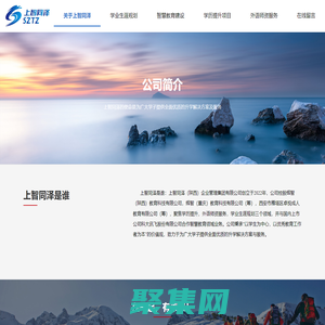 關于上智同澤|上智同澤（陜西）企業管理集團有限公司-上智同澤（陜西）企業管理集團有限公司