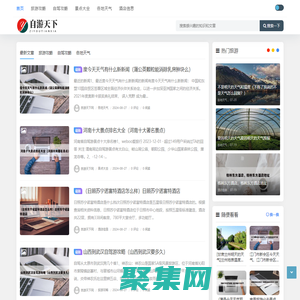 自游天下網 - 驢友的天堂