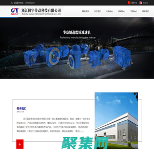 浙江國宇傳動科技股份有限公司