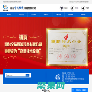 微波干燥設備,微波烘干設備,微波殺菌設備-煙臺寧遠微波設備有限公司