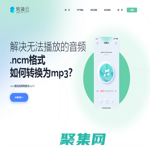 ncm轉mp3_mflac_kgm_mgg格式在線轉mp3 -【轉換云】