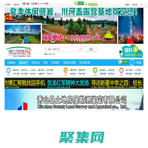 秀山百姓網，秀山論壇，秀山BBS，老百姓自己的網站 -  Powered by Discuz!