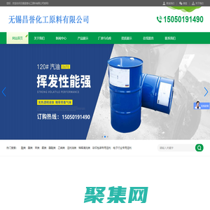 無錫昌譽化工原料有限公司