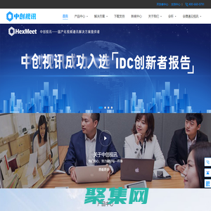 北京中創視訊科技有限公司-中創視訊視頻會議-北京視頻會議廠商