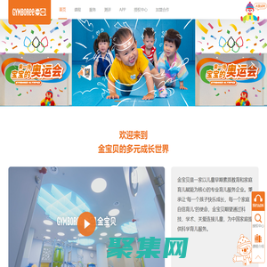 金寶貝早教中心_幼兒早教課程_親子早教_兒童早教_專業國際早教中心_金寶貝（中國）官網