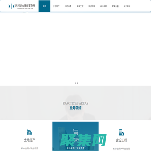 四川建永律師事務所