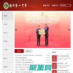 德州市第一中學