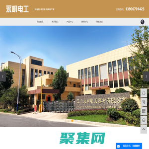 江山永明電工器材有限公司