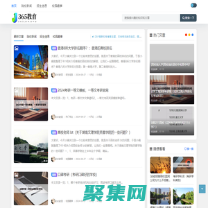 365教育 - 教育資訊網