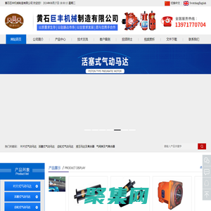 氣動馬達-黃石巨豐機械