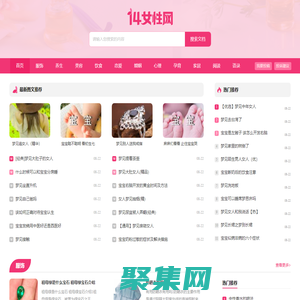 14女性網 - 女性綜合資訊網站