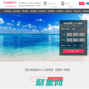 營口相親網-營口征婚網-營口相親服務中心 - 營口987婚戀網