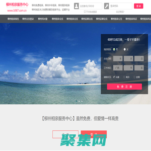 柳州相親網-柳州征婚網-柳州相親服務中心 - 柳州987婚戀網