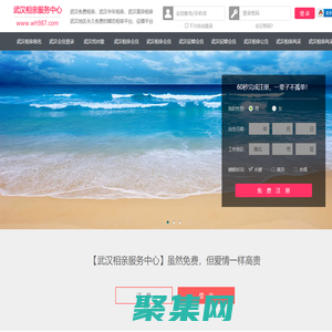 武漢相親網-武漢征婚網-武漢相親服務中心 - 武漢987婚戀網