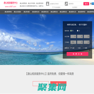 唐山相親網-唐山征婚網-唐山相親服務中心 - 唐山987婚戀網