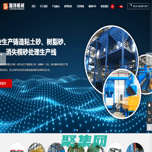 砂處理設備_砂回收_青島源邦機械制造有限公司