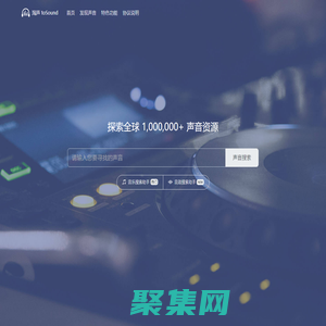 淘聲網 - toSound聲音搜索引擎 - 免費音效素材資源|視頻游戲配樂下載