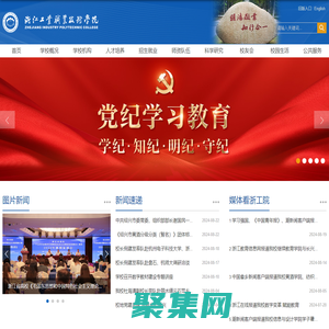 浙江工業職業技術學院