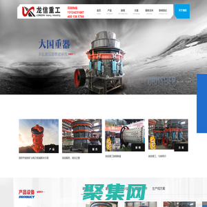 沈陽龍信重工-東北礦石破碎設備領跑者-破碎機球磨機-龍信重工