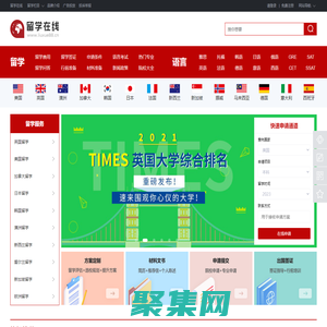 留學在線_專業出國留學門戶網站
